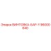 96000640 ВИНТОВКА-БАР-Y Epiroc