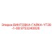 9753240826 ВИНТОВКА-ГАЙКА-YT28-1-08 Epiroc