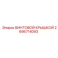 2695714093 ВИНТОВОЙ КРЫШКОЙ Epiroc