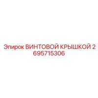2695715306 ВИНТОВОЙ КРЫШКОЙ Epiroc