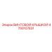 4700107831 ВИНТОВОЙ КРЫШКОЙ Epiroc