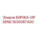 1630087400 БИРЖА VIPSENS Epiroc