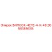 Фото детали ВИПСОК-4EYE-4-X-49 производства Epiroc