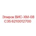 Буровая деталь Epiroc ВИС-ХМ-08С35 арт.6210012700
