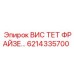Фрезерованный гидравлический коннектор Epiroc 6214335700