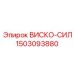 1503093880 ВИСКО-СИЛ Epiroc