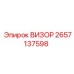 2657137598 ВИЗОР Epiroc