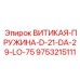 9753215111 ВИТИКАЯ-ПРУЖИНА-D-21-DA-29-LO-75 Epiroc