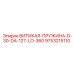 9753215110 ВИТИКАЯ-ПРУЖИНА-D-30-DA-127-LO-360 Epiroc
