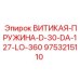 9753215110 ВИТИКАЯ-ПРУЖИНА-D-30-DA-127-LO-360 Epiroc