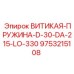 9753215108 ВИТИКАЯ-ПРУЖИНА-D-30-DA-215-LO-330 Epiroc