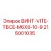 Специализированный винт Epiroc 215001035 для электронных систем