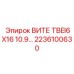 Фланцевый крепеж 2236100630 для оборудования Epiroc