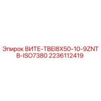 2236112419 ВИТЕ-TBEI8X50-10-9ZNTB-ISO7380 Epiroc