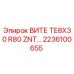 Оригинальный компонент Epiroc 2236100655 для буровых станков
