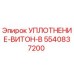 5540837200 УПЛОТНЕНИЕ-ВИТОН-B Epiroc