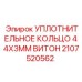 Крупногабаритное уплотнение для гидроцилиндров буровых