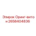 2658404836 Оринг-витон - Epiroc