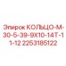 2253185122 КОЛЬЦО-М-30-5-39-9Х10-14Т-11-12 Epiroc