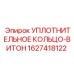 Химически стойкое уплотнение Viton арт. 1627418122