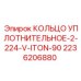 Уплотнение Viton Epiroc артикул 2236206880