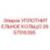 2657516395 УПЛОТНИТЕЛЬНОЕ КОЛЬЦО Epiroc