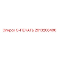 2913206400 O-ПЕЧАТЬ Epiroc