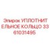 3361031495 УПЛОТНИТЕЛЬНОЕ КОЛЬЦО Epiroc