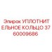 3760009686 УПЛОТНИТЕЛЬНОЕ КОЛЬЦО Epiroc