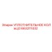 663211432 УПЛОТНИТЕЛЬНОЕ КОЛЬЦО Epiroc