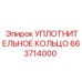 663714000 УПЛОТНИТЕЛЬНОЕ КОЛЬЦО Epiroc