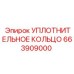 663909000 УПЛОТНИТЕЛЬНОЕ КОЛЬЦО Epiroc