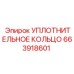 663918601 Уплотнительное кольцо Epiroc