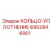 6953846901 КОЛЬЦО-УПЛОТНЕНИЕ Epiroc
