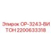 Термостойкое кольцо Epiroc артикул 2200633318