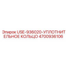 Уплотнительное кольцо Viton Epiroc 4700936106