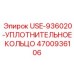 Уплотнительное кольцо Viton Epiroc 4700936106