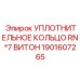 Химически стойкое уплотнение для систем охлаждения буровых установок