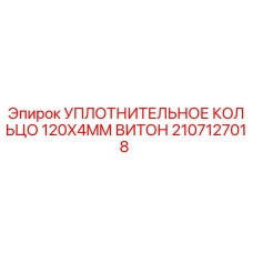 2107127018 Viton Sealing Ring 120x4mm for Epiroc