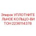Оригинальное уплотнительное кольцо Epiroc 2236114378 Viton