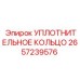 2657239576 УПЛОТНИТЕЛЬНОЕ КОЛЬЦО Epiroc