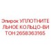 2658363165 УПЛОТНИТЕЛЬНОЕ КОЛЬЦО-ВИТОН Epiroc