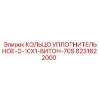 6231622000 КОЛЬЦО УПЛОТНИТЕЛЬНОЕ-D-10X1-ВИТОН-70S Epiroc