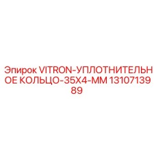1310713989 VITRON УПЛОТНИТЕЛЬНОЕ КОЛЬЦО 35X4 MM Эпирок