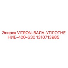 Оригинальное уплотнение вала 1310713985 для буровых установок Epiroc