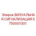 Сигнальное устройство Epiroc артикул 5750001301