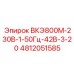 4812051585 ВКЭ800М-230В-1-50Гц-42В-3-20 Epiroc