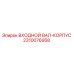 2310076958 ВХОДНОЙ ВАЛ-КОРПУС Epiroc
