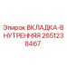 2651238467 ВКЛАДКА-ВНУТРЕННЯЯ Epiroc