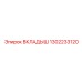 1302233120 Вкладыш Epiroc
